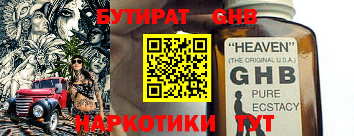 Киров  БУТИРАТ BDO 33%  Вход с VPN 