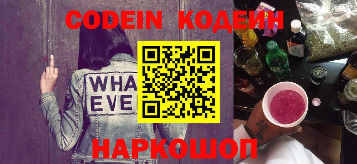 Codein напиток Lean (лин)  Вход с VPN  Киров  Кодеин напиток Lean (лин) 