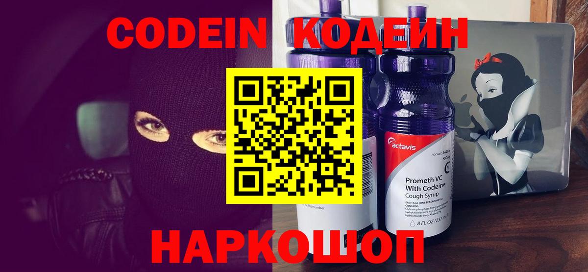 Кодеиновый сироп Lean Purple Drank Киров