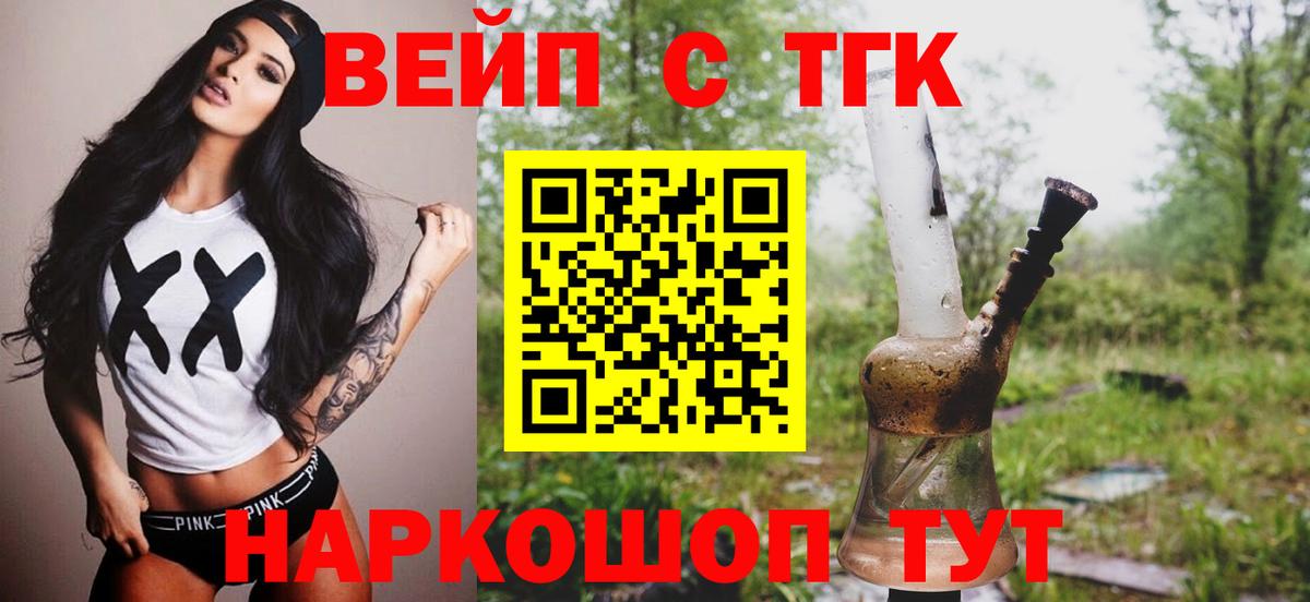 Дистиллят ТГК вейп  Вход с VPN  ТГК жижа  Киров 